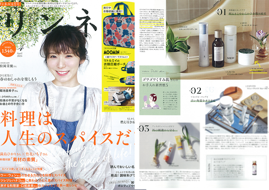 雑誌リンネル(宝島社発行)2024年4月号にワカント保湿クリームが掲載されました。