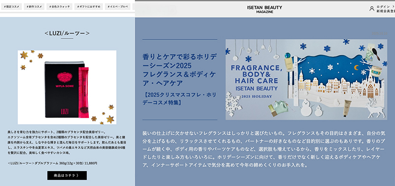 ルーツー ダブルプラソームが、三越伊勢丹グループコスメカタログ ISETAN BEAUTY ONLINE ホリデー特集に掲載されました。