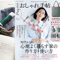 ワカント保湿ボディミルクが宝島社「大人のおしゃれ手帖」に掲載されました。