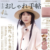ワカント保湿クリームが、宝島社「大人のおしゃれ手帖」に掲載されました。