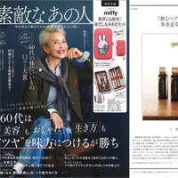 極・冬虫夏草液が雑誌「素敵なあの人」に掲載されました