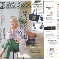 雑誌素敵なあの人(宝島社発行)2024年4月号に巡・冬虫夏草粒が掲載されました。