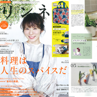 雑誌リンネル(宝島社発行)2024年4月号にワカント保湿クリームが掲載されました。