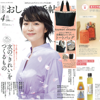 雑誌 大人のおしゃれ手帖 (宝島社発行)2024年4月号に巡・冬虫夏草粒が掲載されました。