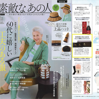 雑誌素敵なあの人(宝島社発行)2024年8月号に巡・冬虫夏草粒が掲載されました。